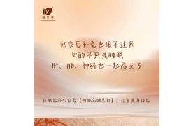 熬夜/睡不好后，如何快速回血——身体篇
