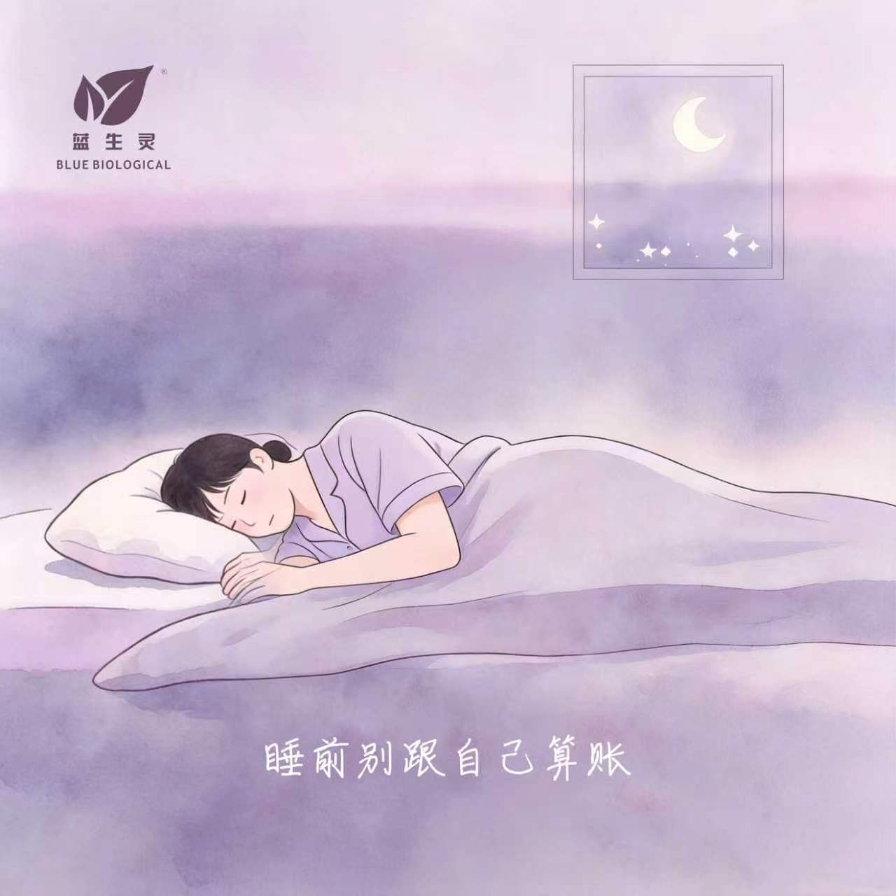 别在睡前,跟自己算账 别在睡前,跟自己算账